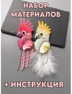 Набор материалов +...